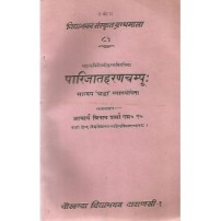 Parijataharanchampu (पारिजातहरणचम्पूः) 
